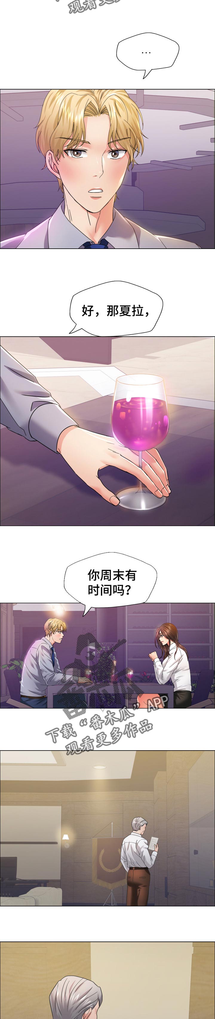 《反目成仇》第74章很痛苦 第3页