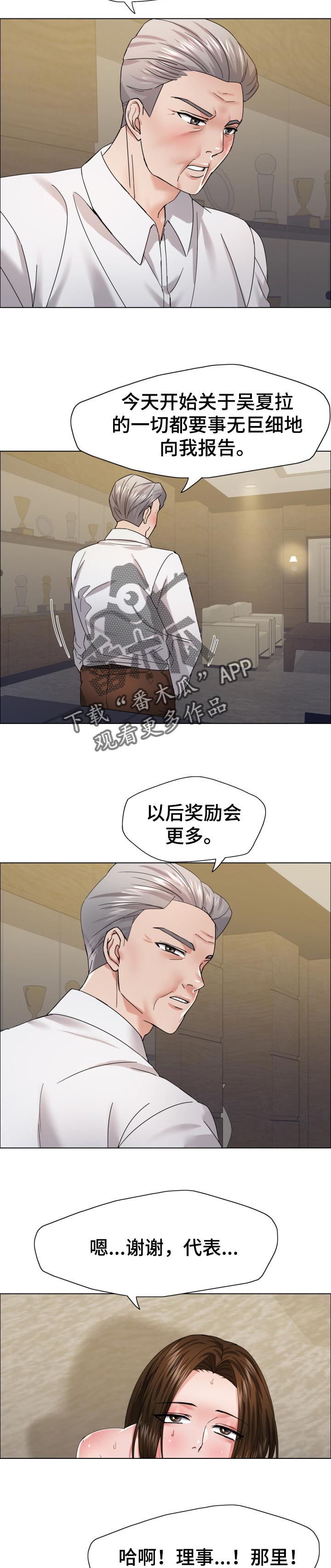 《反目成仇》第74章很痛苦 第5页
