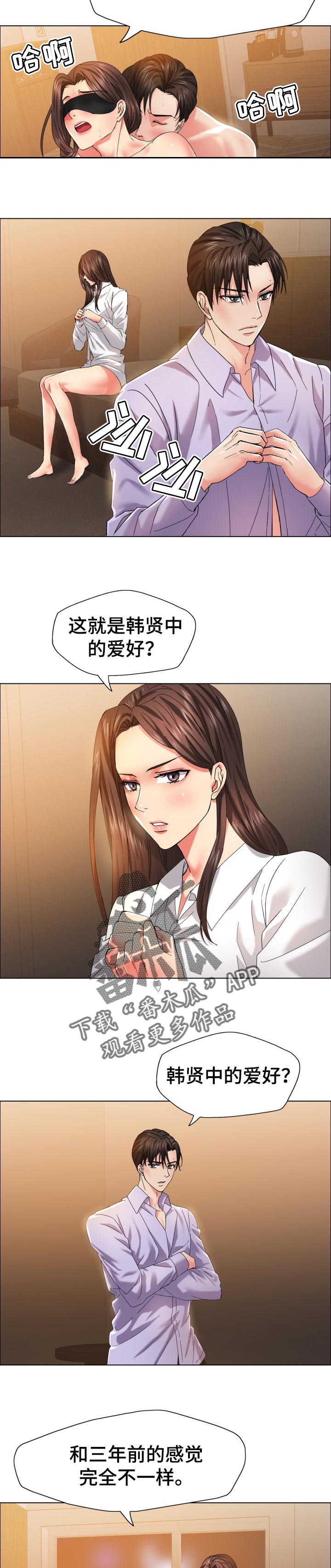《反目成仇》第74章很痛苦 第6页