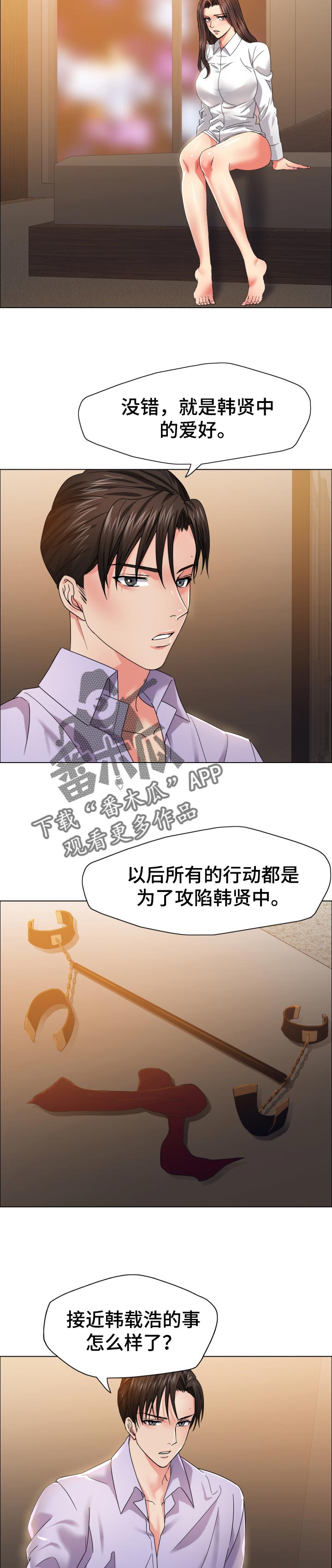 《反目成仇》第74章很痛苦 第7页