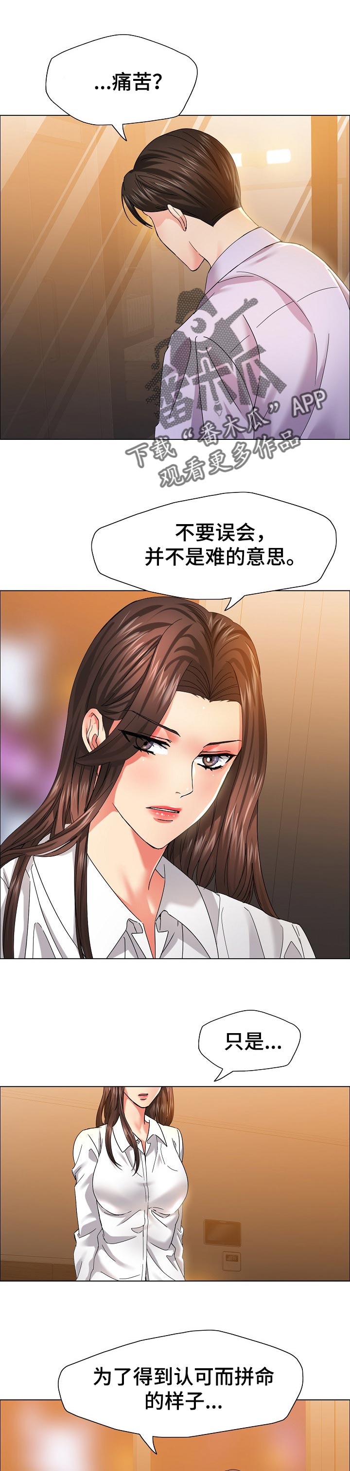 《反目成仇》第75章掺杂私人感情 第1页