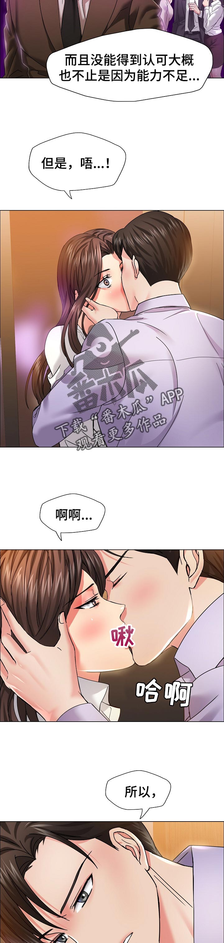 《反目成仇》第75章掺杂私人感情 第3页