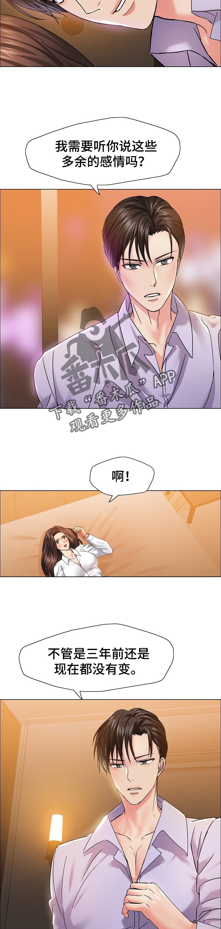 《反目成仇》第75章掺杂私人感情 第4页
