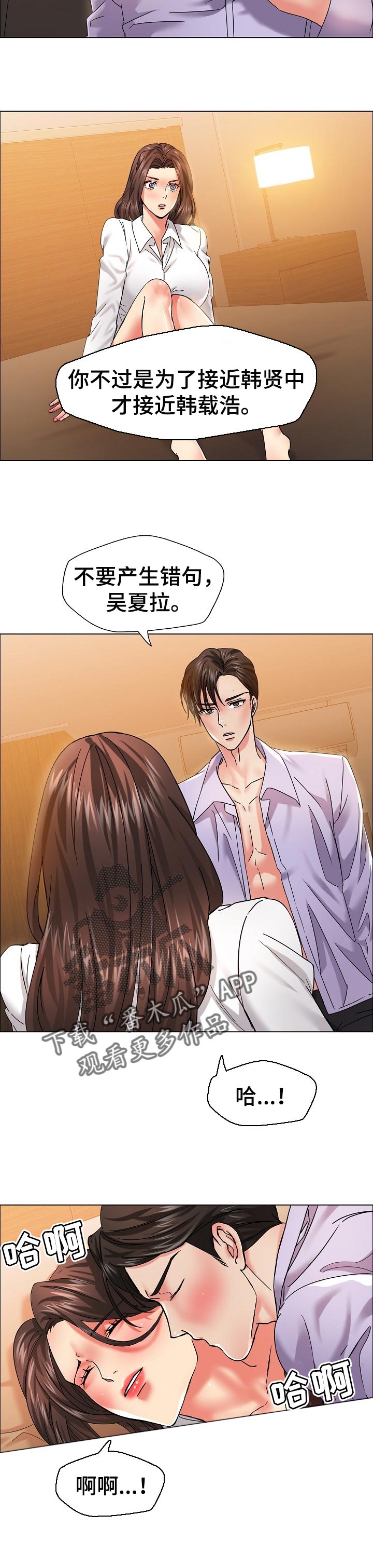 《反目成仇》第75章掺杂私人感情 第5页