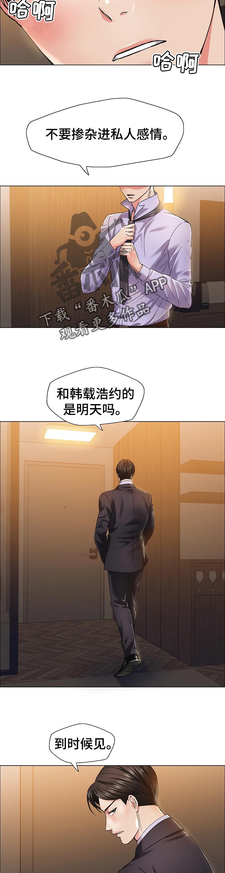 《反目成仇》第75章掺杂私人感情 第7页