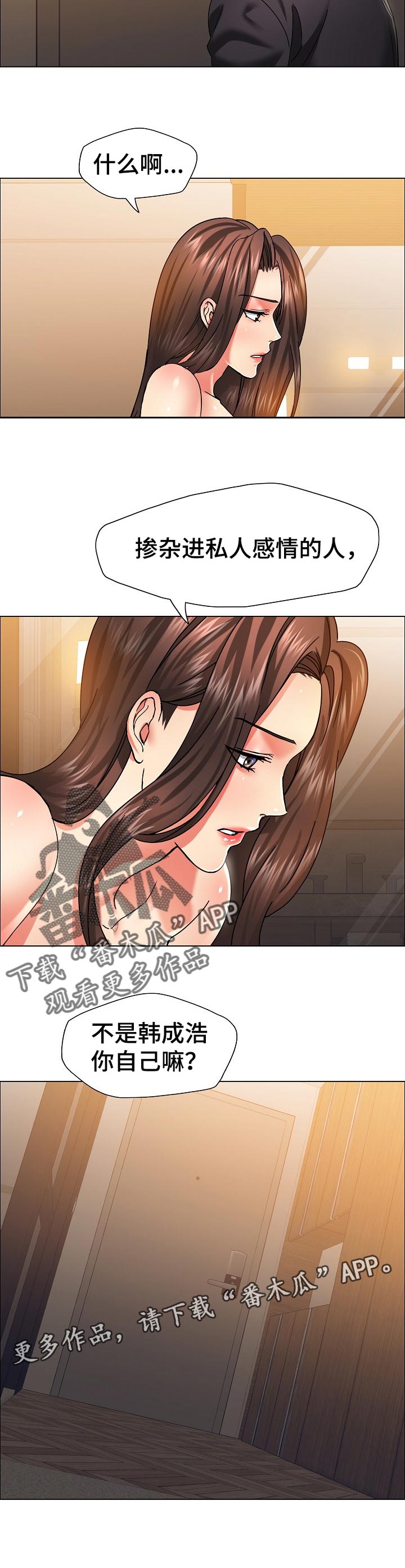《反目成仇》第75章掺杂私人感情 第8页