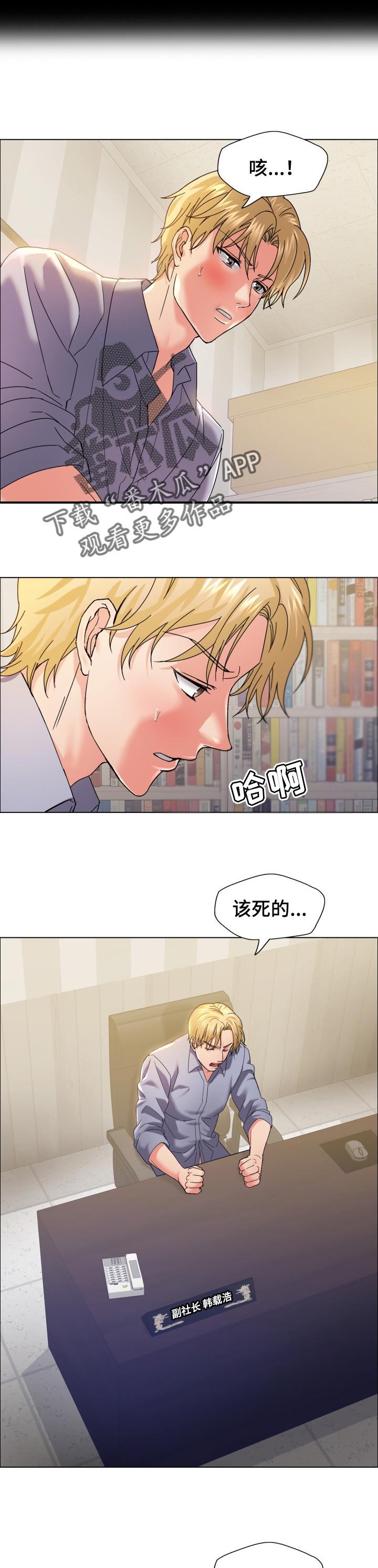 《反目成仇》第72章血脉 第4页