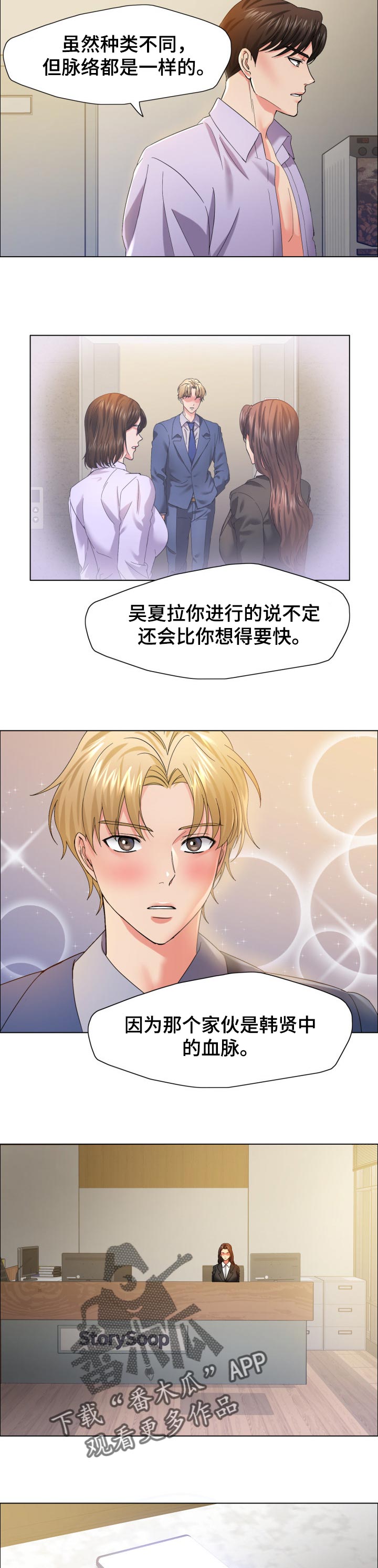 《反目成仇》第72章血脉 第7页