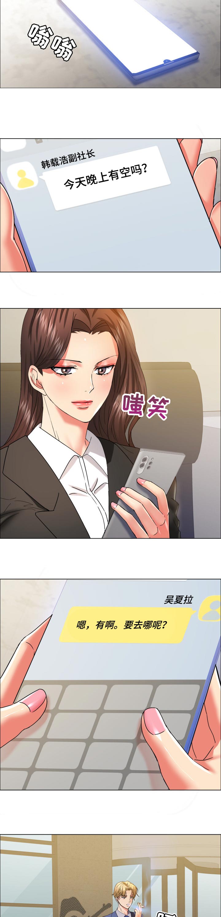 《反目成仇》第72章血脉 第8页