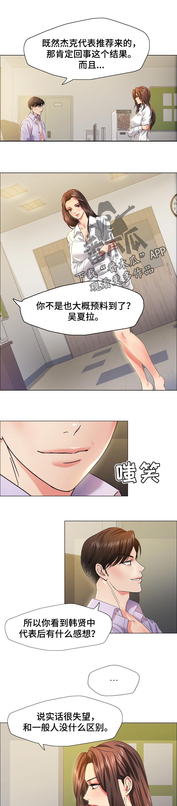 《反目成仇》第71章像那时候一样 第1页