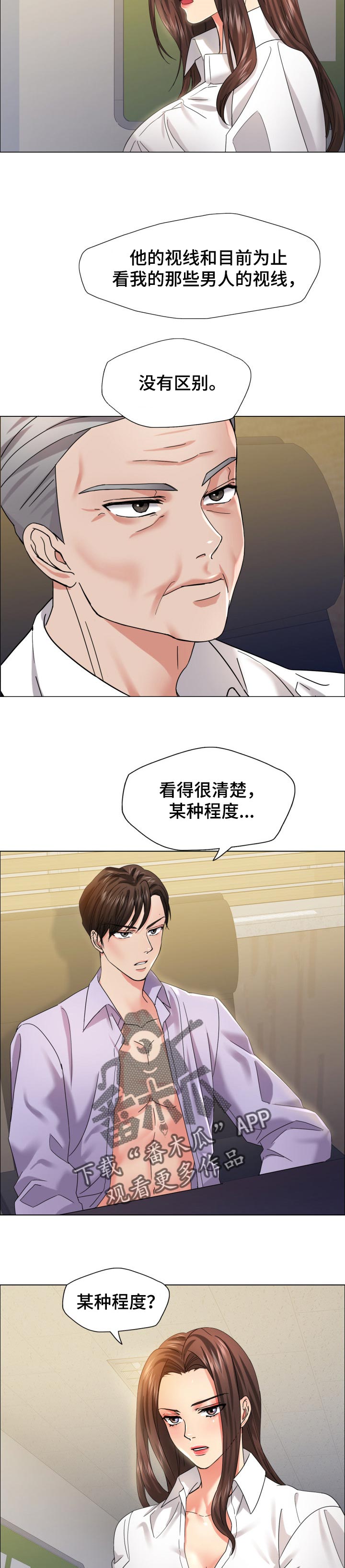 《反目成仇》第71章像那时候一样 第2页