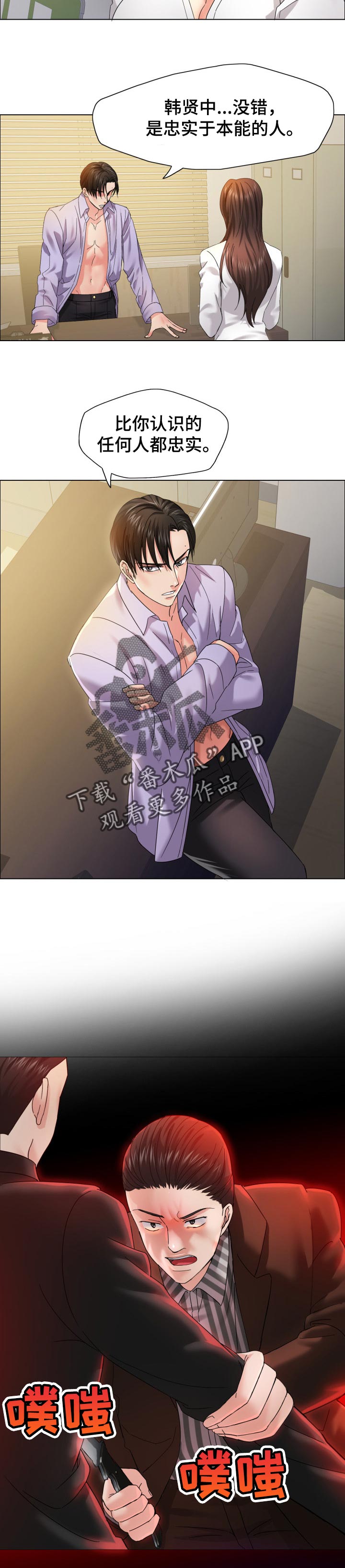 《反目成仇》第71章像那时候一样 第3页