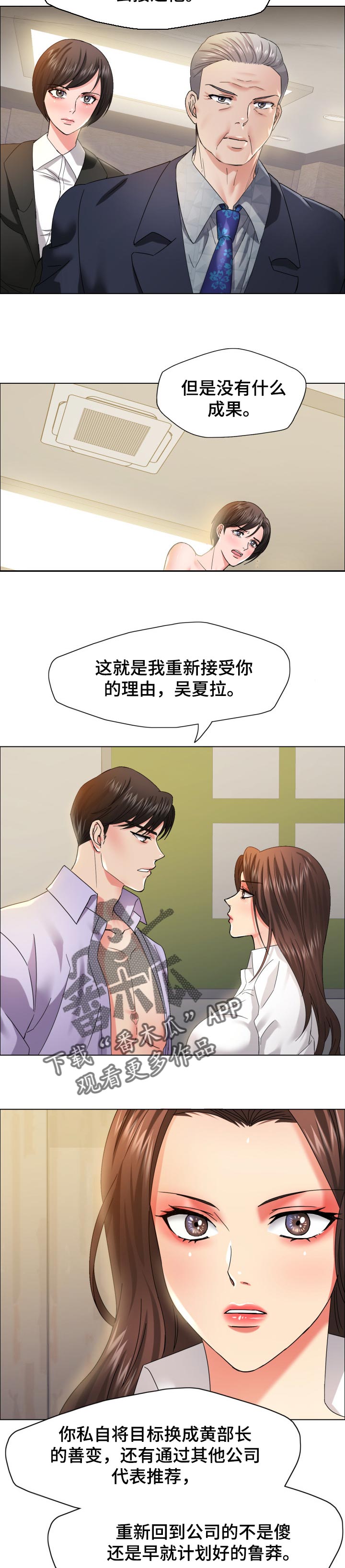 《反目成仇》第71章像那时候一样 第5页