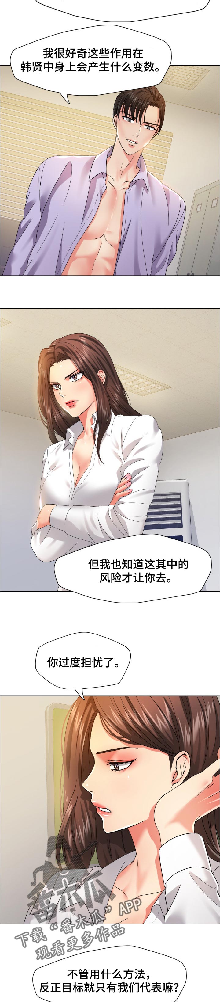 《反目成仇》第71章像那时候一样 第6页