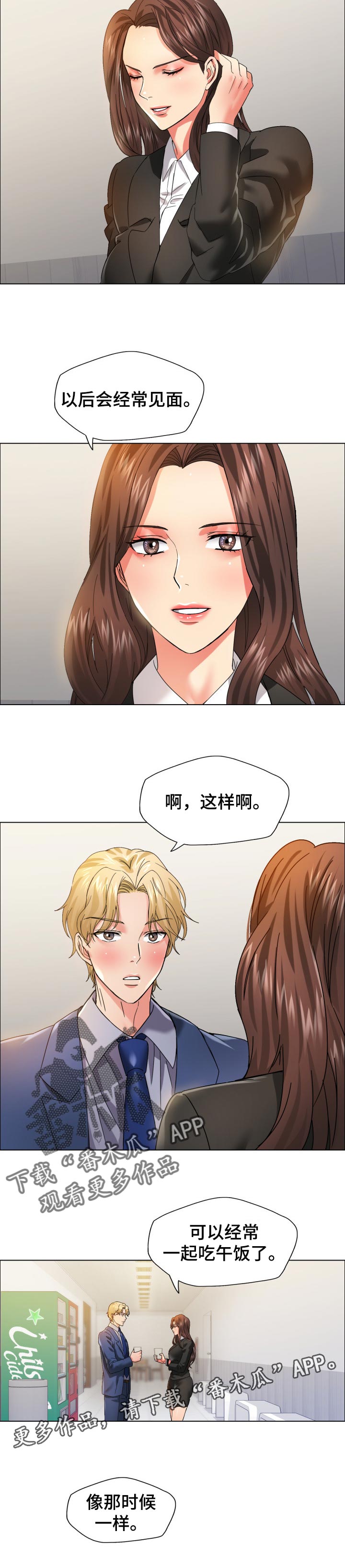 《反目成仇》第71章像那时候一样 第9页