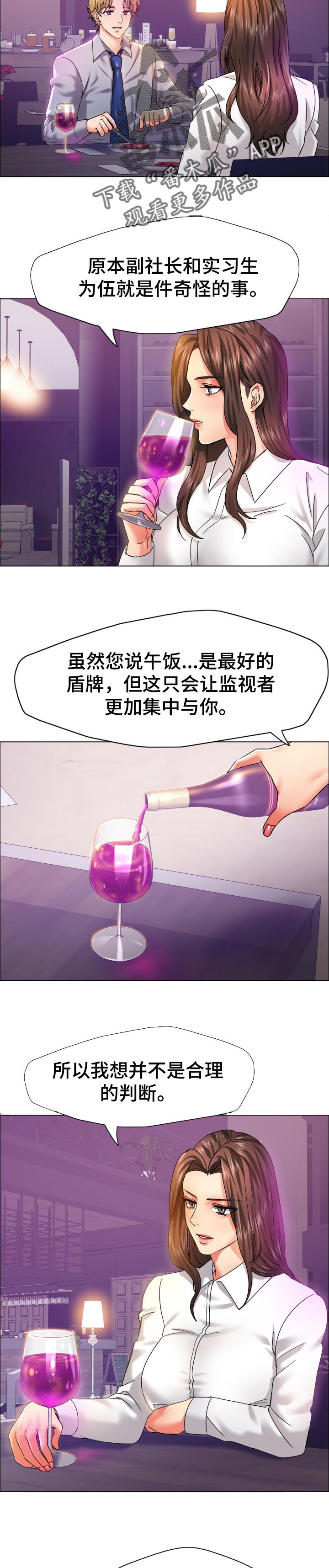 《反目成仇》第73章我来帮你 第2页