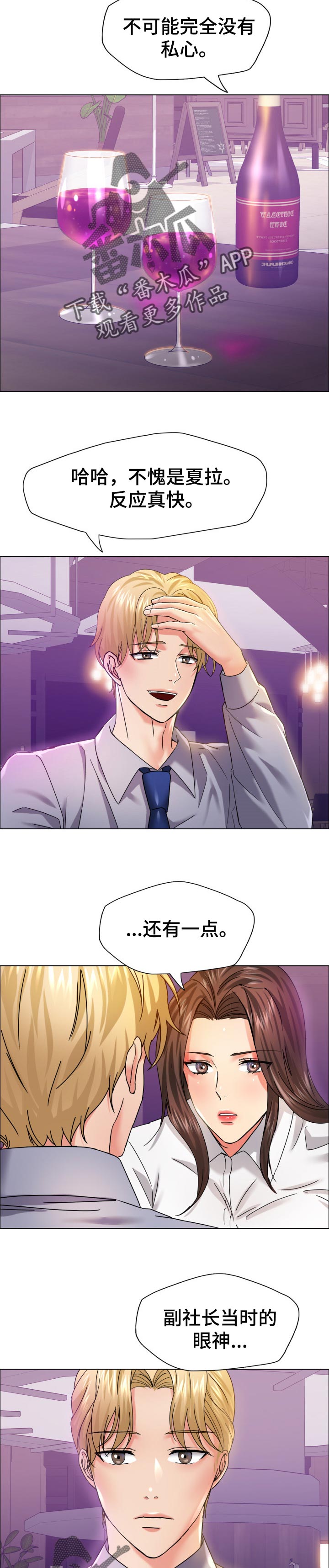 《反目成仇》第73章我来帮你 第3页