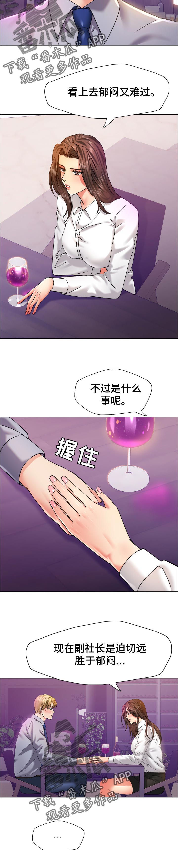 《反目成仇》第73章我来帮你 第4页