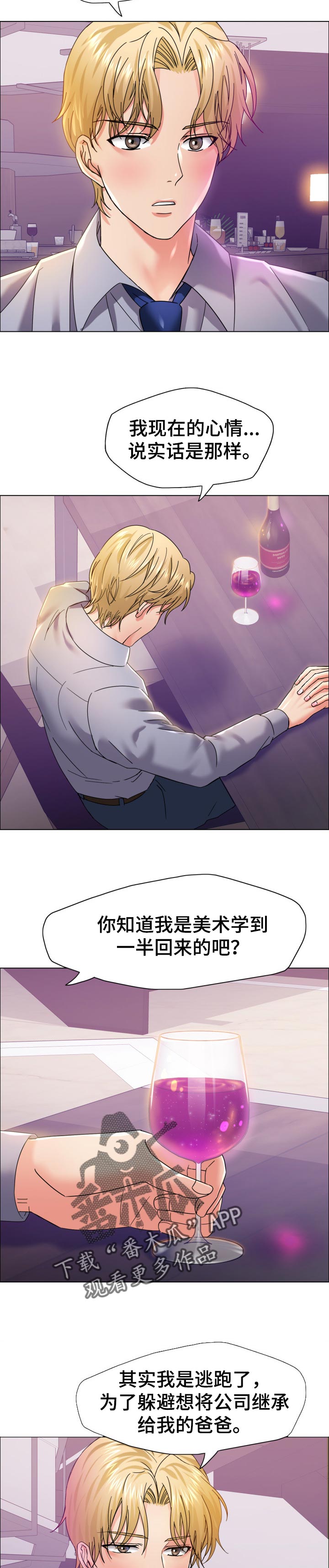 《反目成仇》第73章我来帮你 第5页