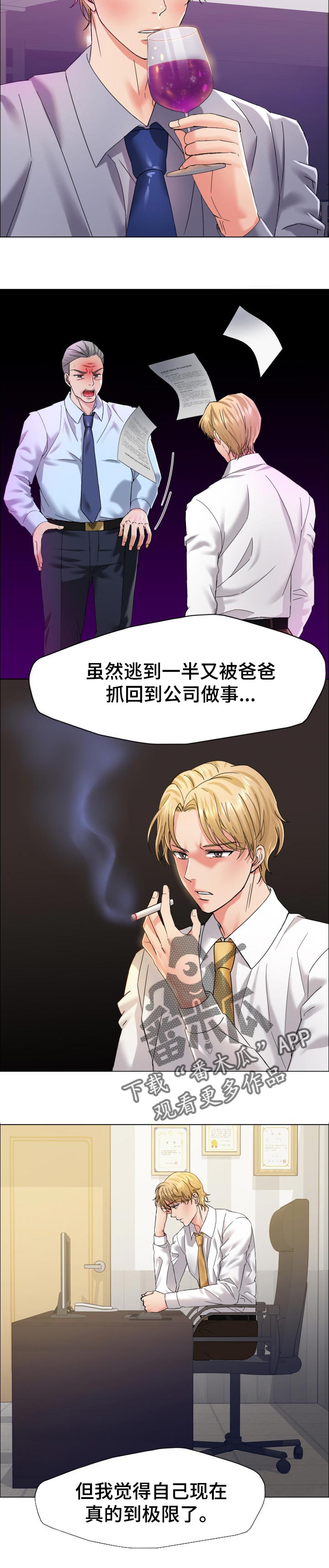 《反目成仇》第73章我来帮你 第6页