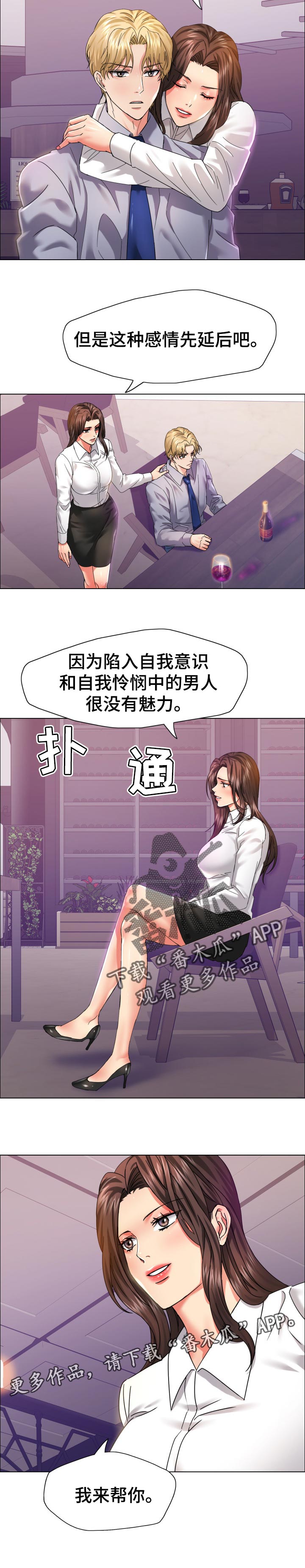 《反目成仇》第73章我来帮你 第9页