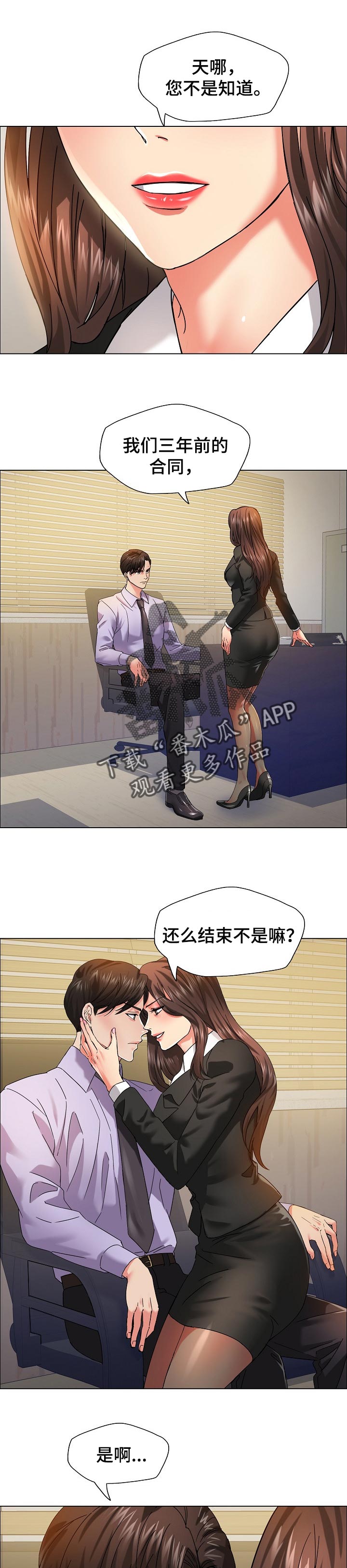 《反目成仇》第70章入眼 第1页