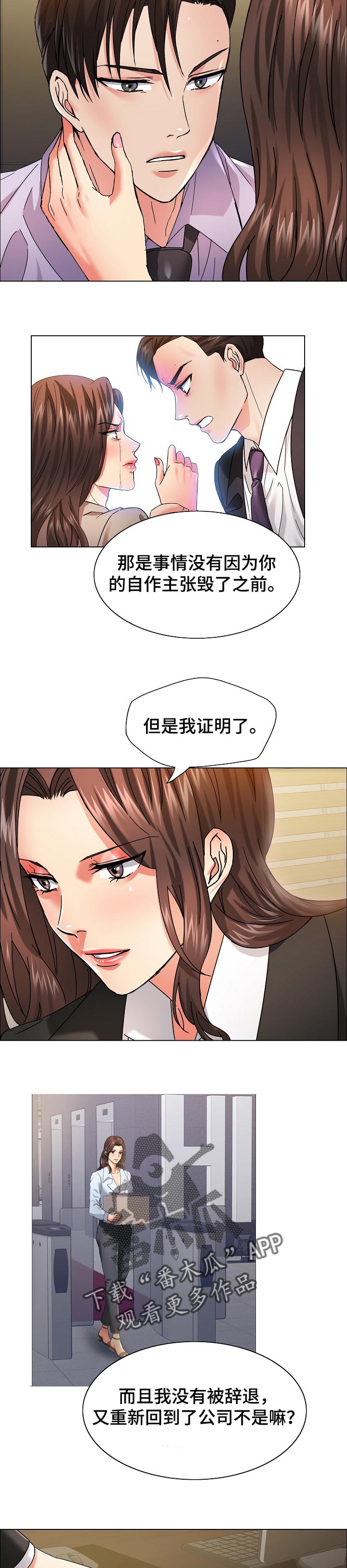 《反目成仇》第70章入眼 第2页