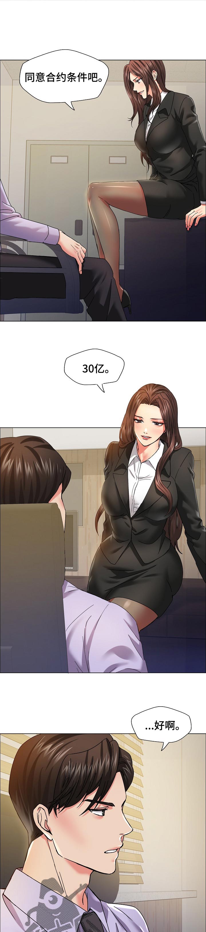 《反目成仇》第70章入眼 第4页