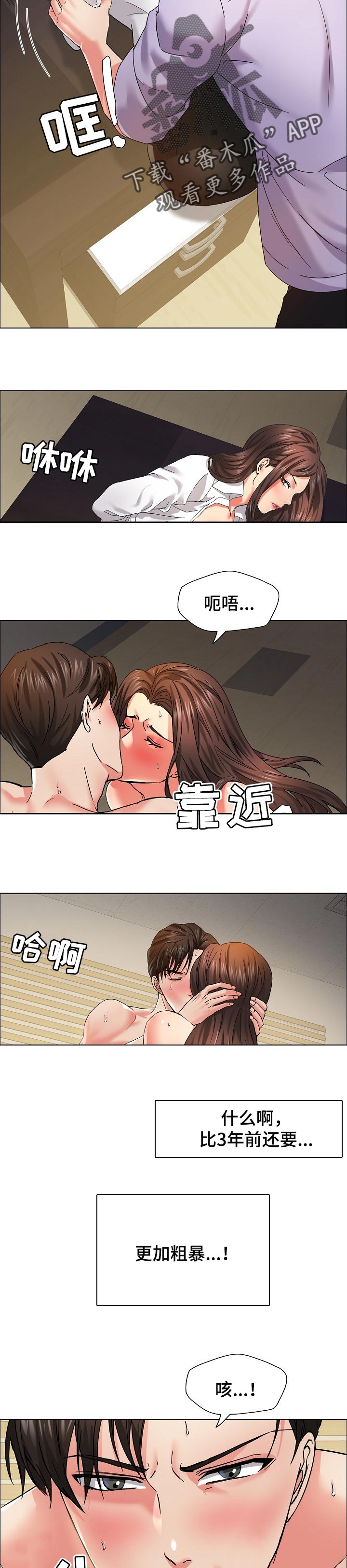 《反目成仇》第70章入眼 第6页