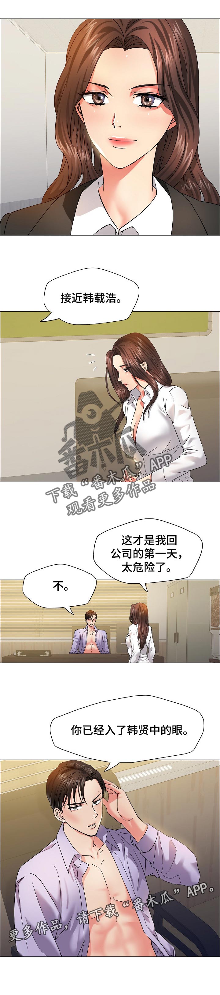 《反目成仇》第70章入眼 第9页