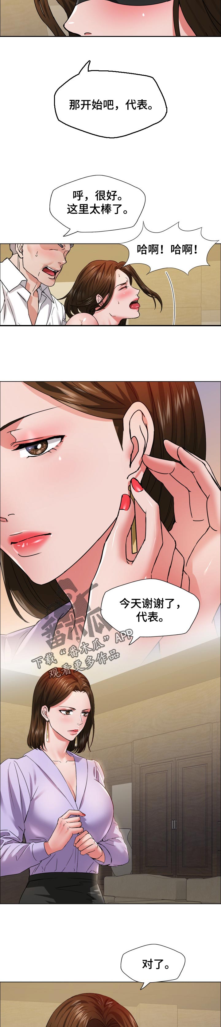 《反目成仇》第68章新秘书 第2页