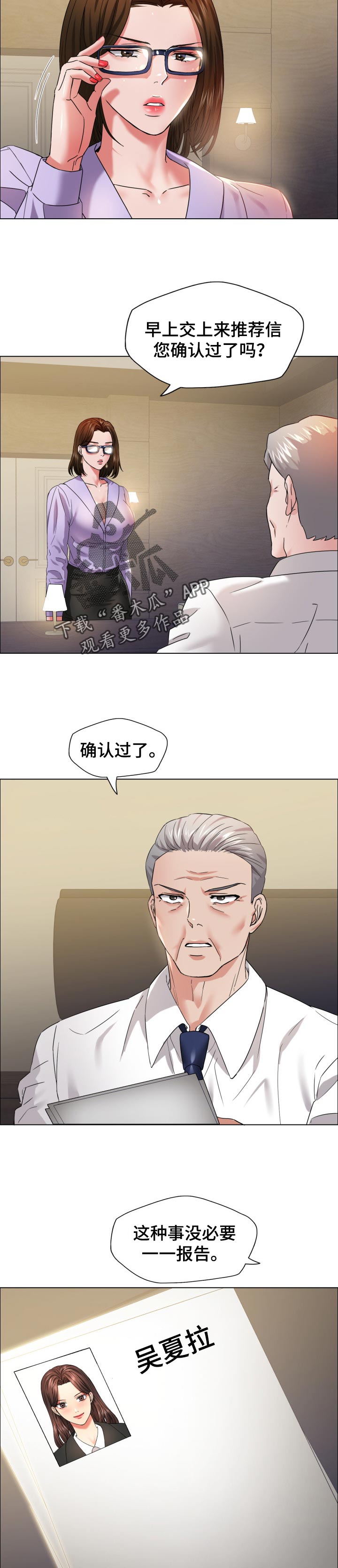 《反目成仇》第68章新秘书 第3页