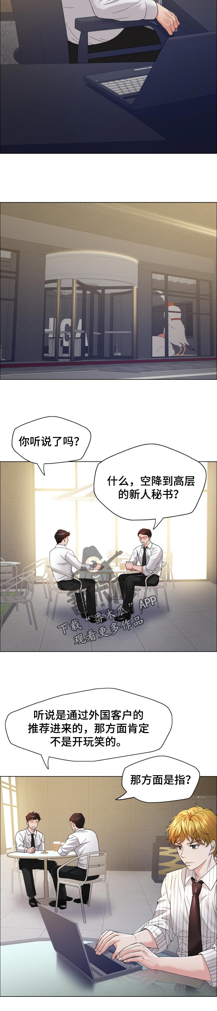 《反目成仇》第68章新秘书 第5页