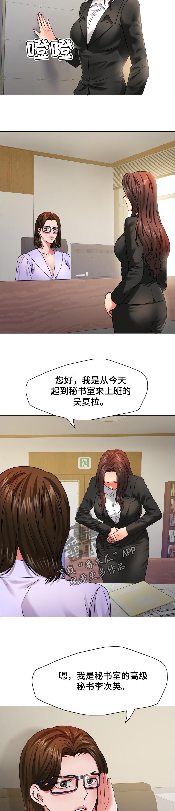 《反目成仇》第68章新秘书 第8页