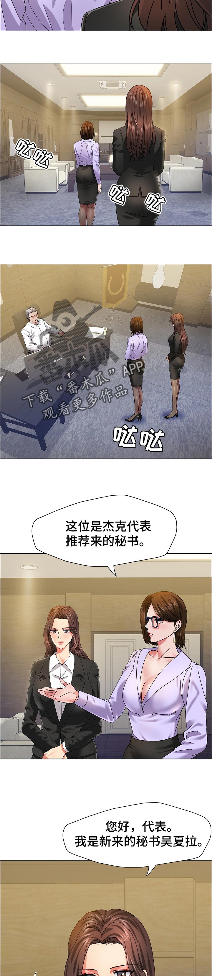 《反目成仇》第69章回来的目的 第2页