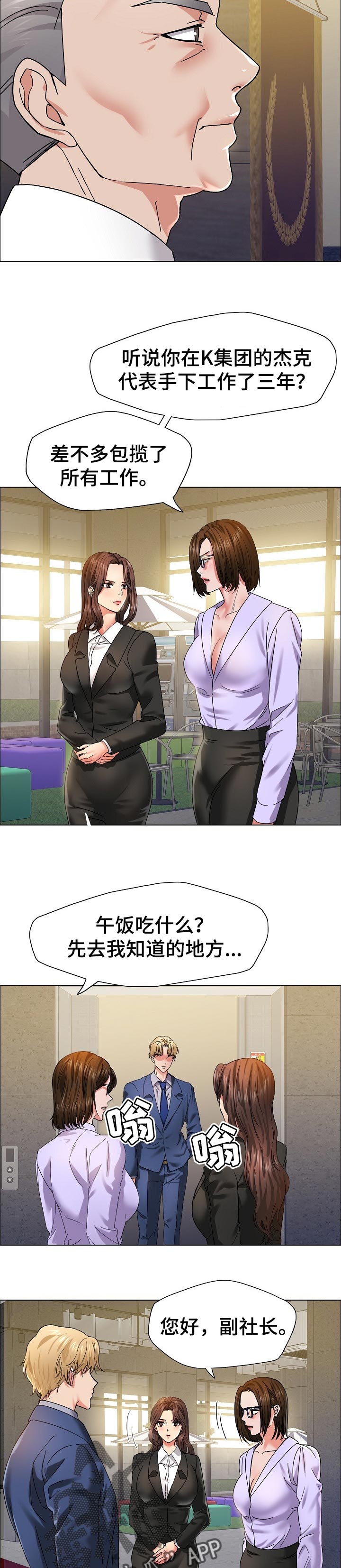 《反目成仇》第69章回来的目的 第4页