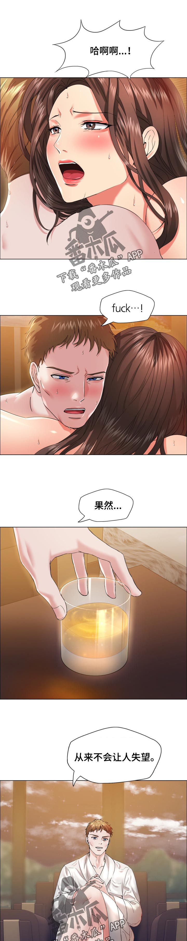 《反目成仇》第67章只是交易 第1页