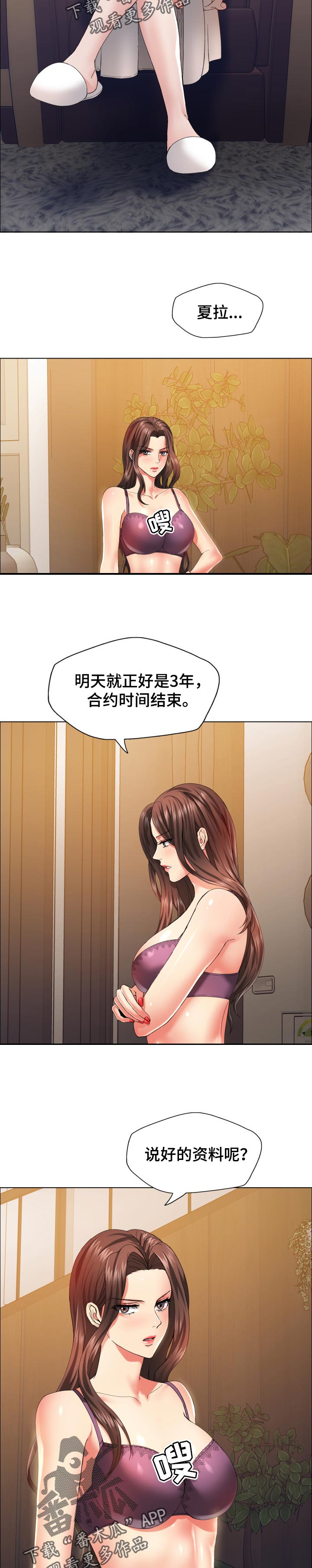《反目成仇》第67章只是交易 第2页
