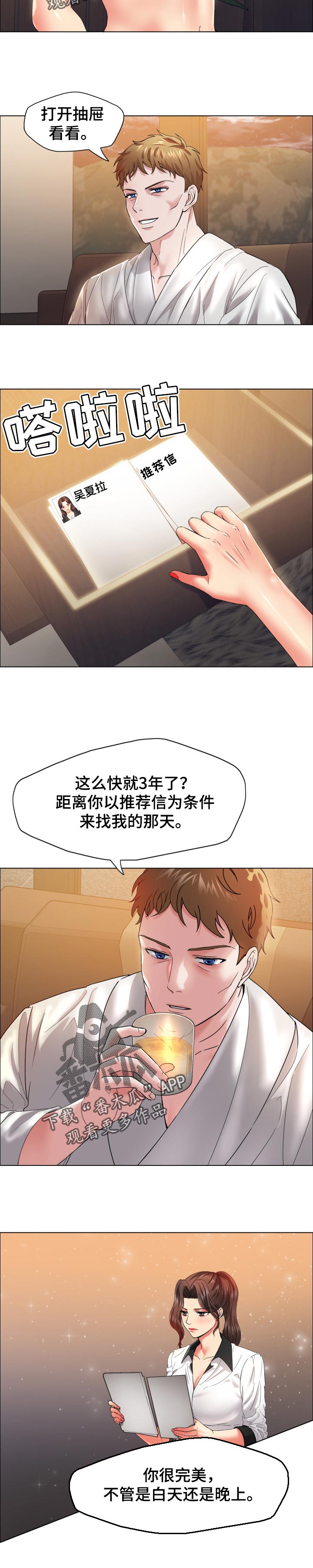 《反目成仇》第67章只是交易 第3页