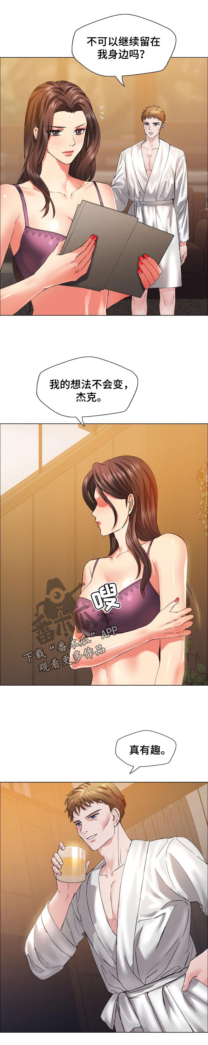《反目成仇》第67章只是交易 第4页