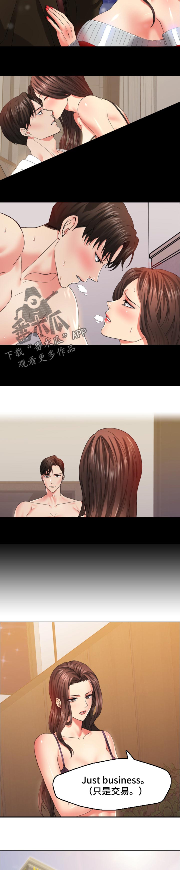 《反目成仇》第67章只是交易 第6页
