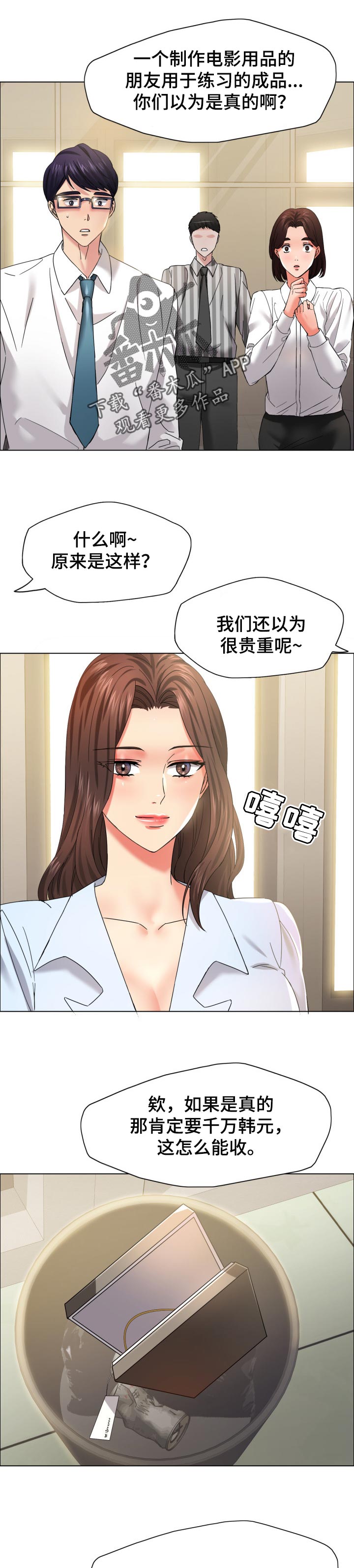 《反目成仇》第66章有缘会再见面 第1页