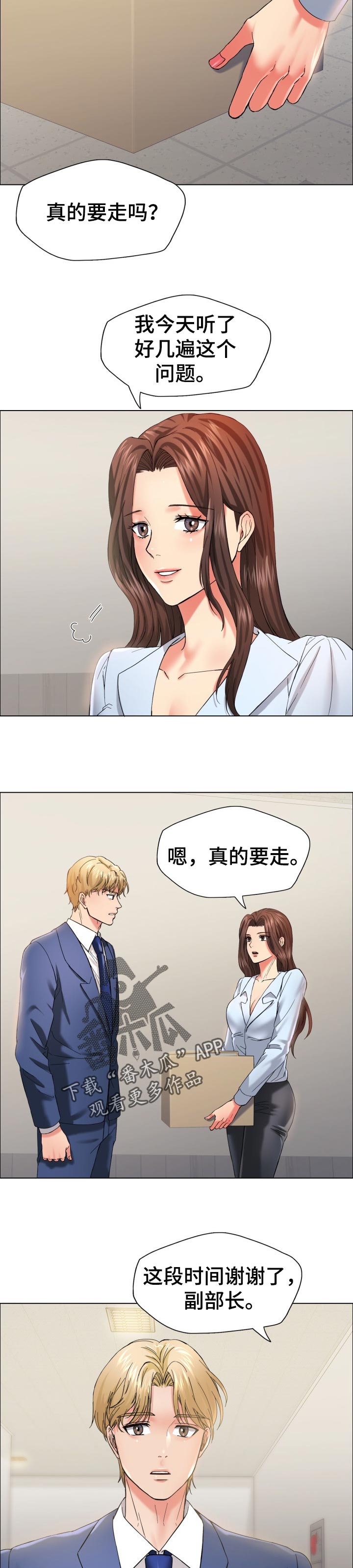 《反目成仇》第66章有缘会再见面 第3页