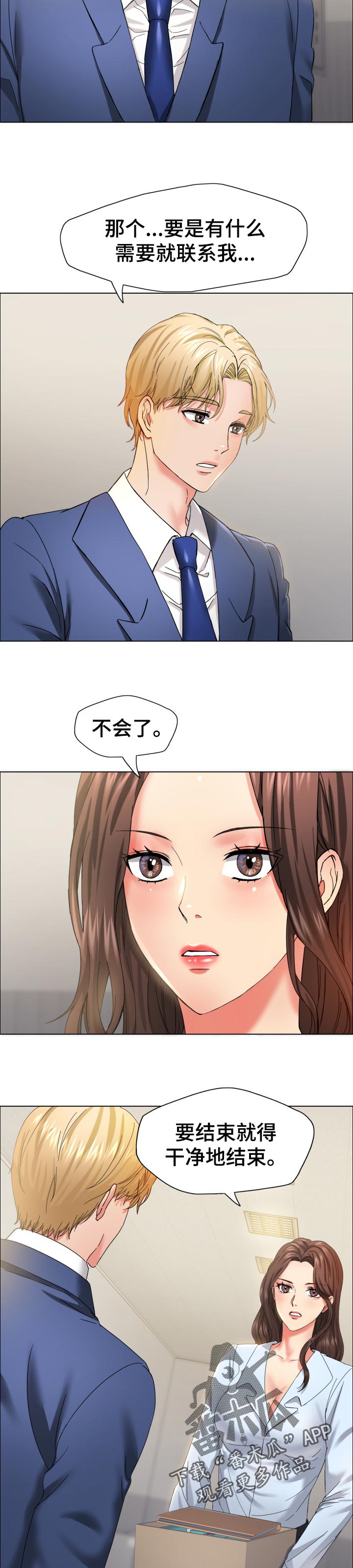 《反目成仇》第66章有缘会再见面 第4页