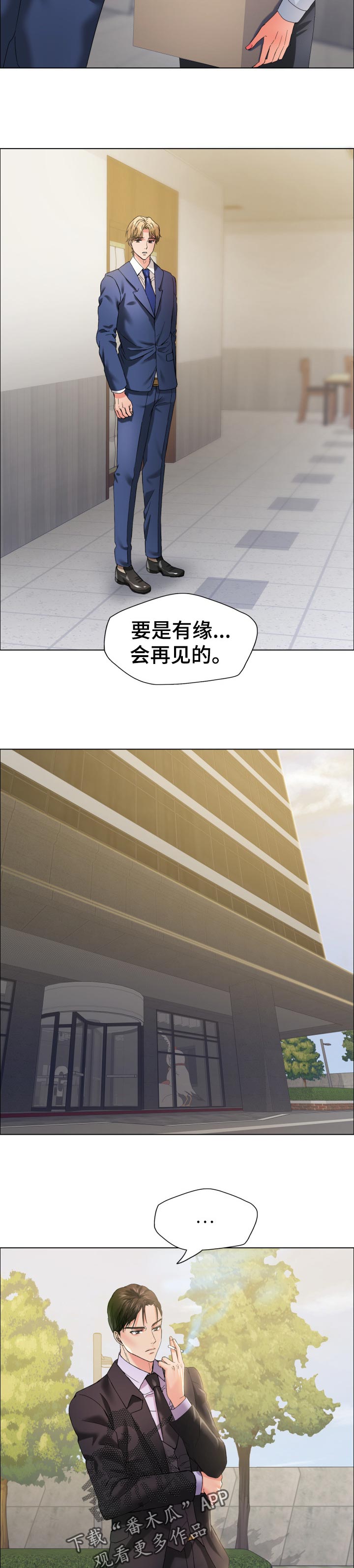 《反目成仇》第66章有缘会再见面 第5页