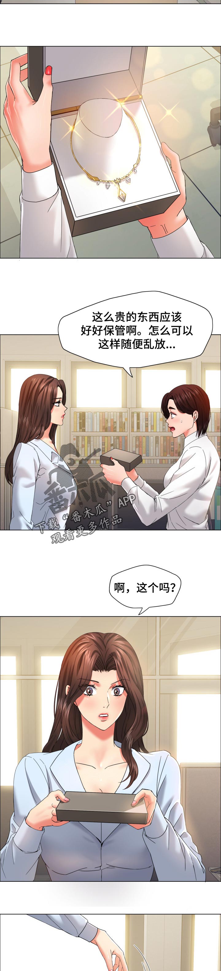 《反目成仇》第65章赝品 第10页