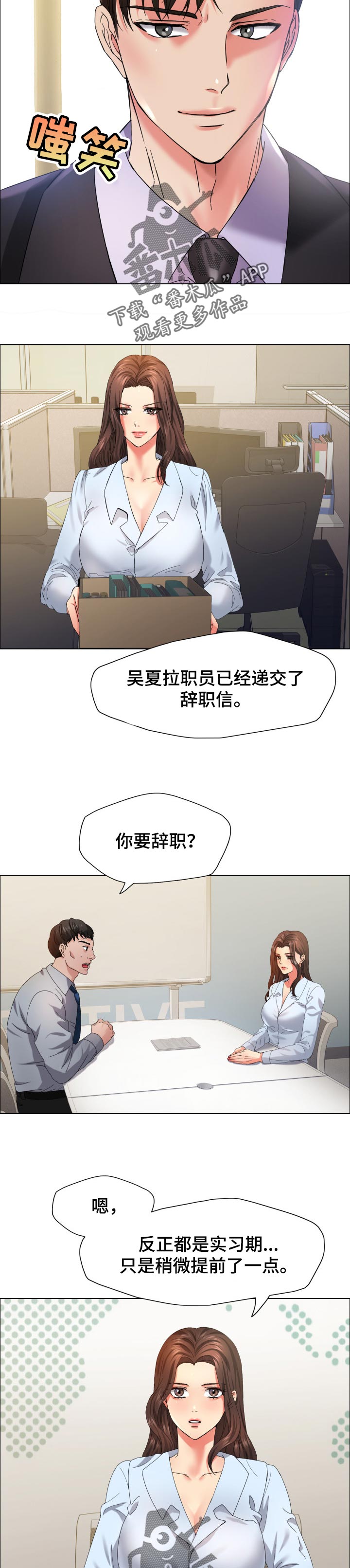 《反目成仇》第65章赝品 第4页