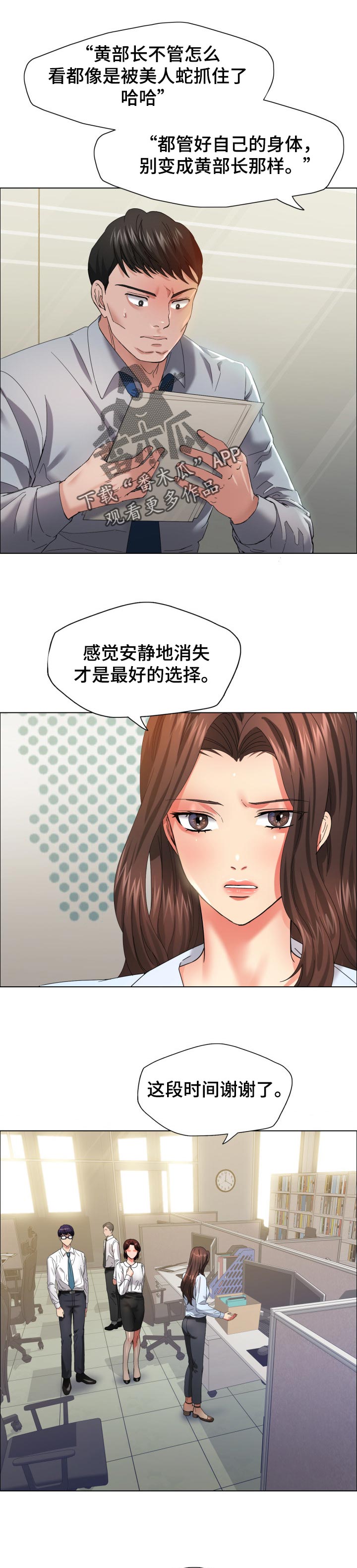 《反目成仇》第65章赝品 第7页