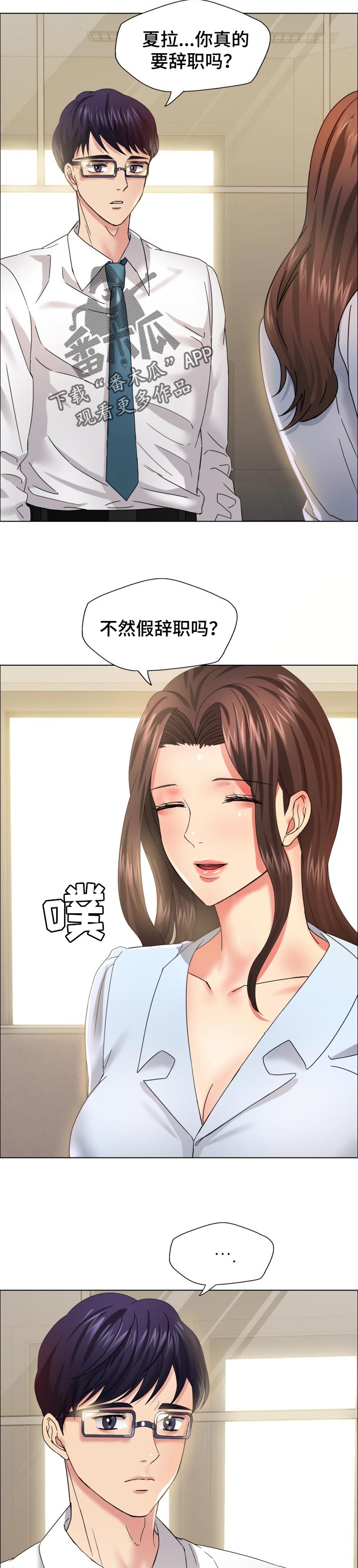 《反目成仇》第65章赝品 第8页