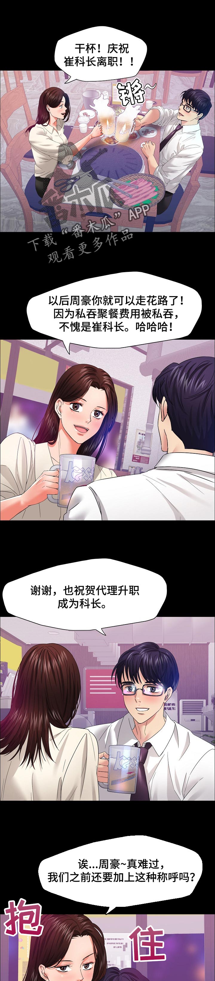 《反目成仇》第62章被打开的心门 第1页